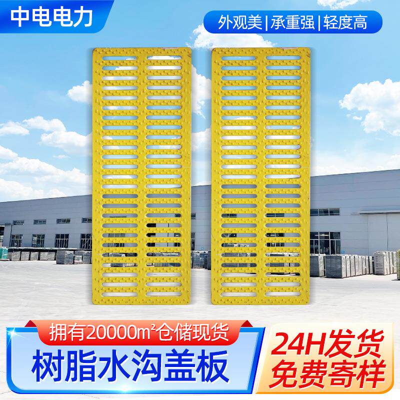 复合树脂盖板树脂电力雨水箅子下水道地沟盖板格栅树脂篦子厂家