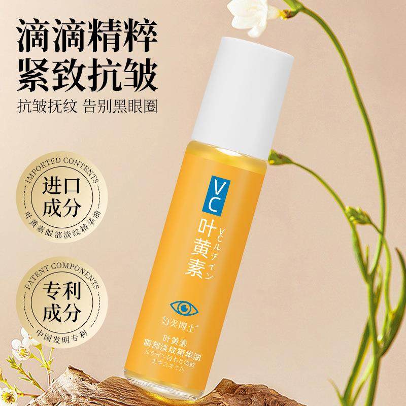 匀美博士vc叶黄素眼部精华油抗皱紧致滚珠按摩精油浓缩护眼护理液,保健用品,皮肤消毒护理（消）,淘宝优惠券,粉丝福利购,淘宝优惠卷