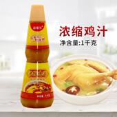 逗嘴乐浓缩鸡汁1kg家用煲汤拌粉面鸡汤鸡粉火锅黄焖鸡调味料商用