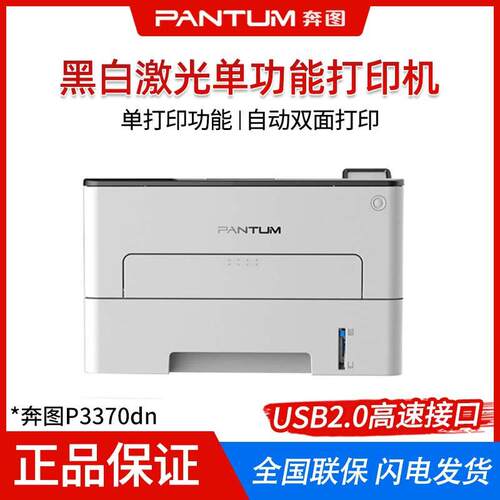 P70DN黑白激光打印机（自动双面A4打印USB打印）