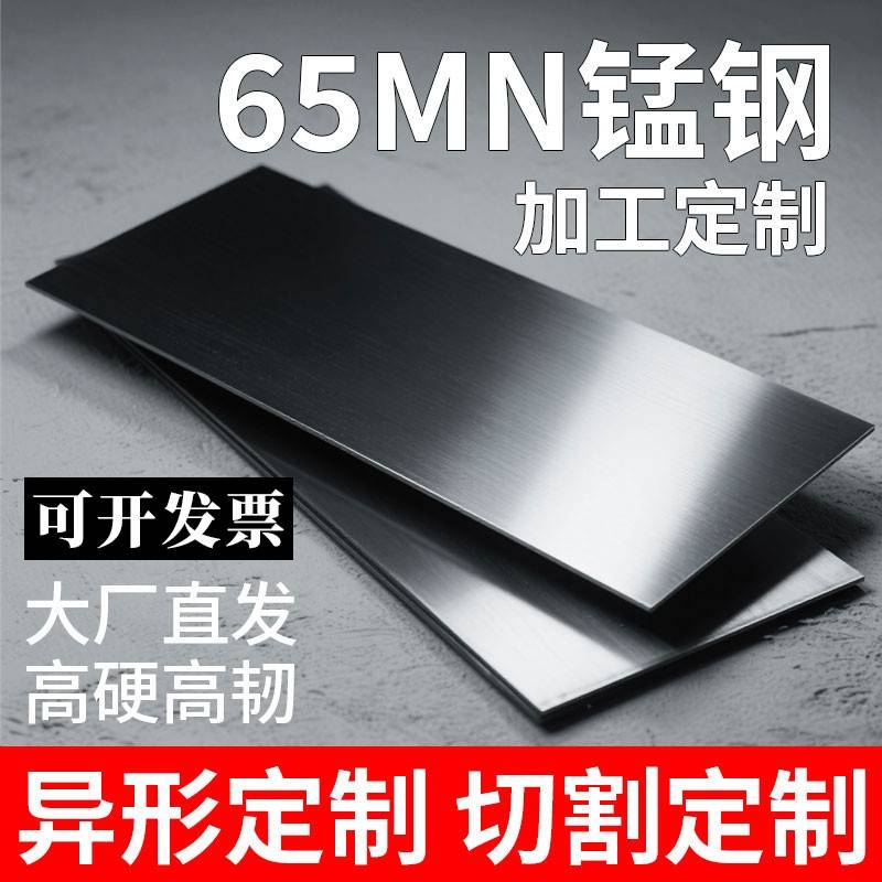 65mn锰钢板弹簧钢片淬火钢带定制0.1-5mm厚激光切割加工弹性钢片图片