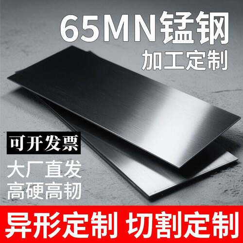65mn锰钢板弹簧钢片淬火钢带定制0.1-5mm厚激光切割加工弹性钢片