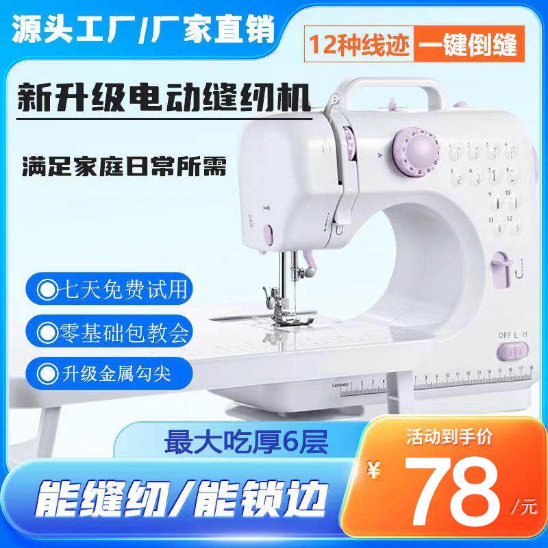 家用缝纫机小型电动全自动多功能吃厚带锁边台式小缝衣机手动衣车