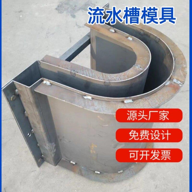 流水槽钢模具排水沟u型槽农田电缆槽高速公路钢铁磨具混凝土模板