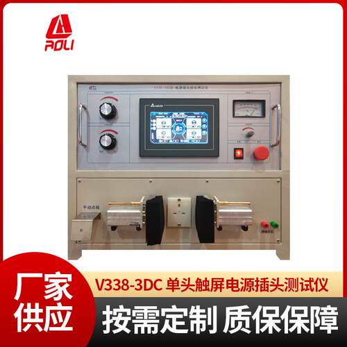 奥立V338-3DC单头触屏仪器设备电源线检测仪器电源插头综合测试仪