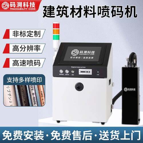 现货建筑材料喷码机源头工厂MS-9001生产日期产品标签打印喷码