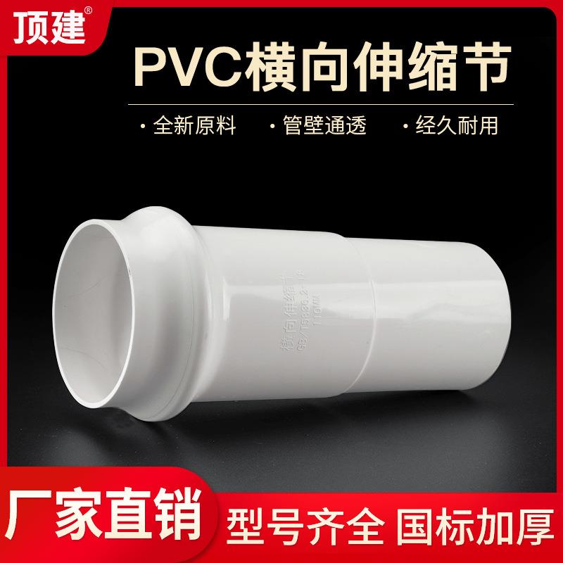110横向伸缩节160加厚PVC排水管件塑料排水配件PVC-U
