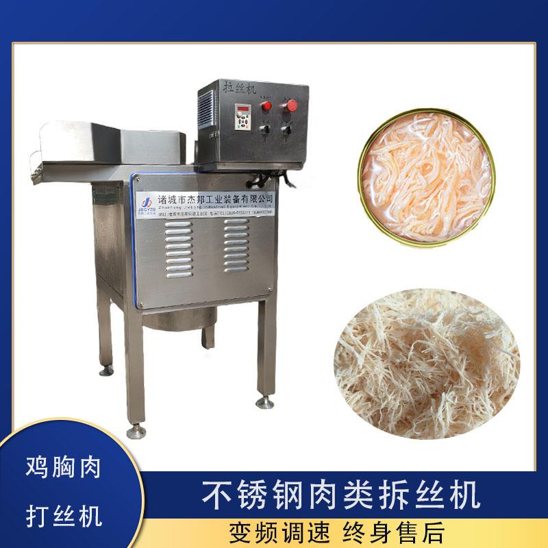 不锈钢熟肉打丝机 一次性成型打松机 宠物食品罐头拉丝机