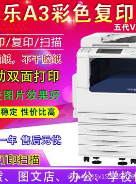 施乐V2265彩色激光A打印复印扫描一体商用办公复印机高速打印