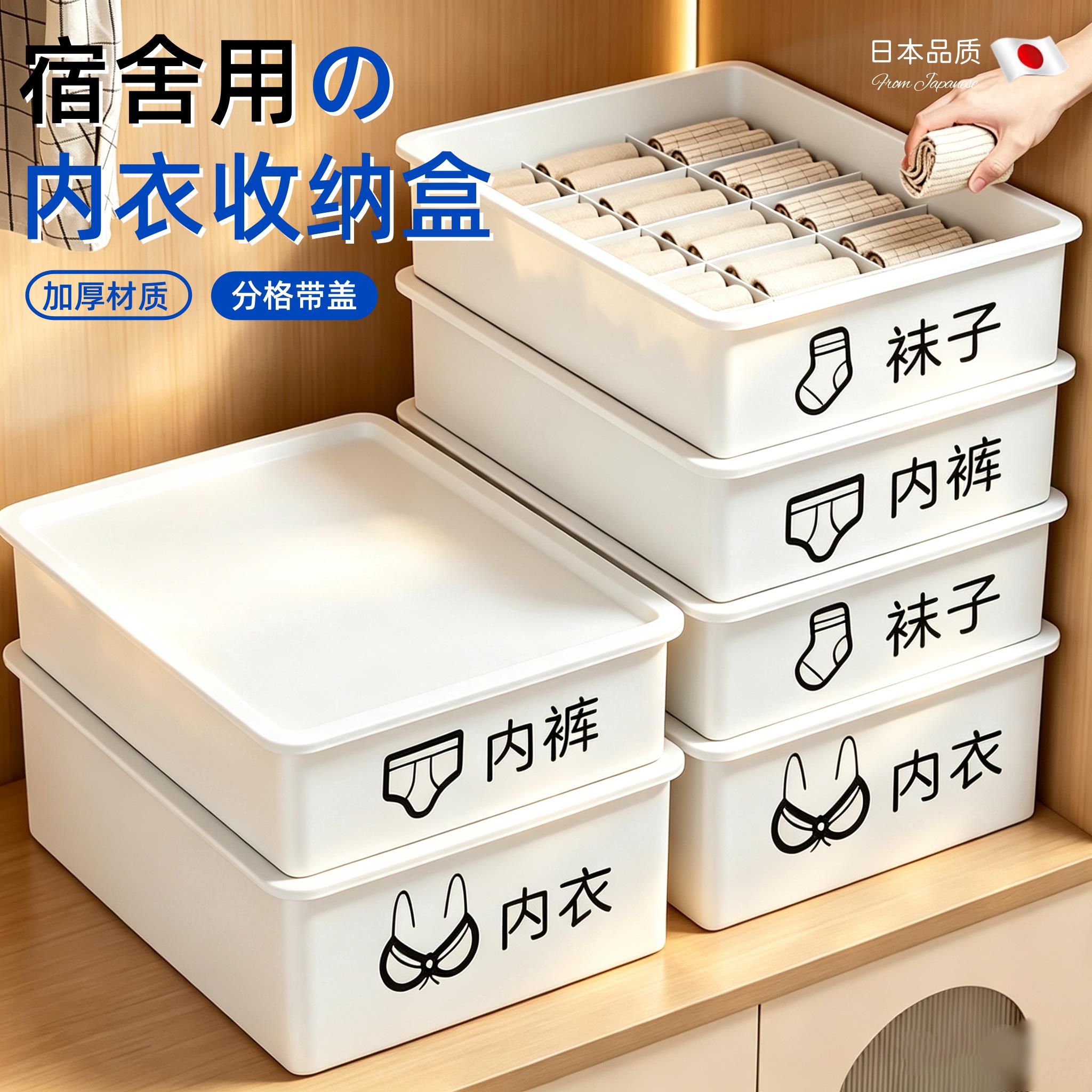 日本内衣内裤袜子三合一收纳盒学生宿舍家用放贴身衣物带盖整理盒