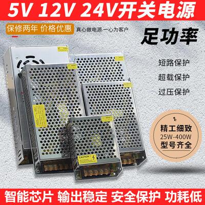 220转12伏DC24V变压器5V30A监控LED灯带5A10A20A直流开 关电源400