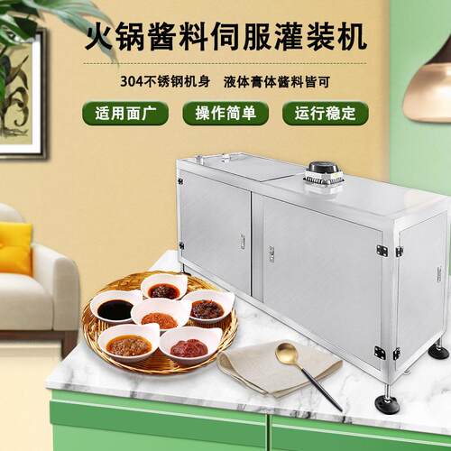 全自动火锅底料伺服灌装机液体不锈钢半自动膏体定量式酱料灌装机