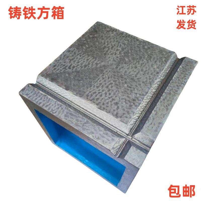 生产铸铁方箱检验方箱钳工画线检验测量组装拼装100到500规格齐全