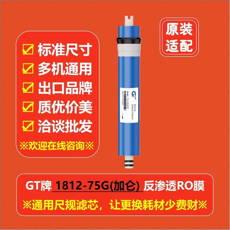 75/50加仑第4级反渗透膜qin园佳尼特净水机通用RO膜滤芯进口AO