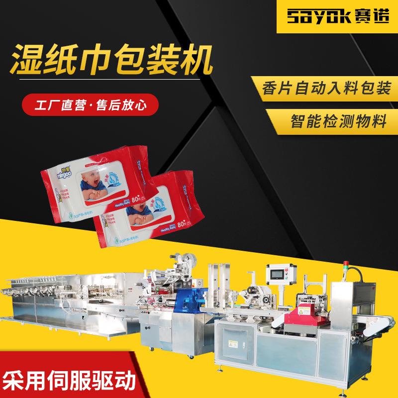 120片BB湿纸巾多片折叠打码排气贴盖多功能一体机智能湿巾包装机