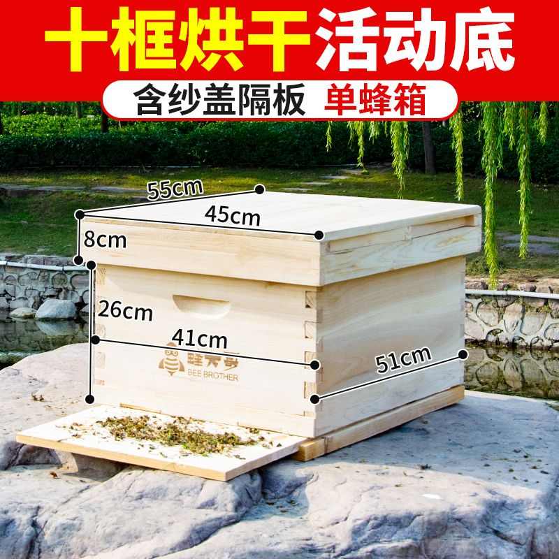 蜂箱大哥抽杉木拉蜂中蜡蜂蜂箱底煮蜂箱包中蜂箱邮新疆西藏可活