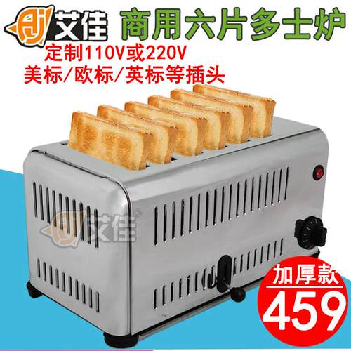 艾佳商用多士炉加热六片烤吐司机面包烤三明治机三文治机可订110V
