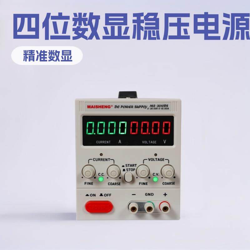 MAISHENG迈胜MS-DS系列开关电源数显直流稳压电源15-150V四位显示