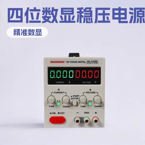 MAISHENG迈胜MS-DS系列开关电源数显直流稳压电源15-150V四位显示
