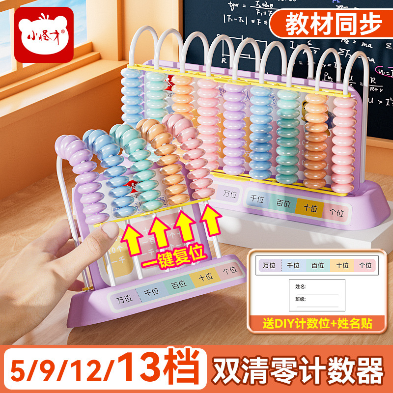 计数器计数器小学生怪才双清模型