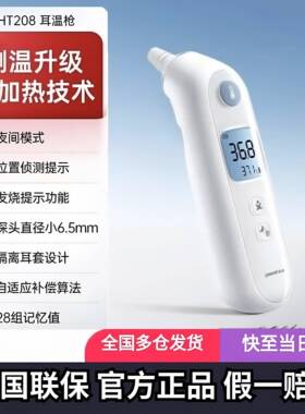 鱼跃耳温枪红外耳式婴儿童老人体温计YHT101家用精准测温仪YHT208