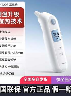鱼跃耳温枪红外耳式婴儿童老人体温YHT101家用精准温仪YHT208配件