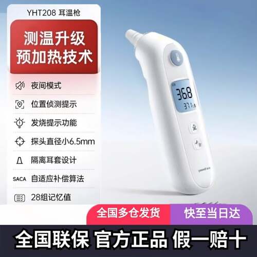 鱼跃耳温枪红外耳式婴儿童老人体温YHT101家用精准温仪YHT208配件