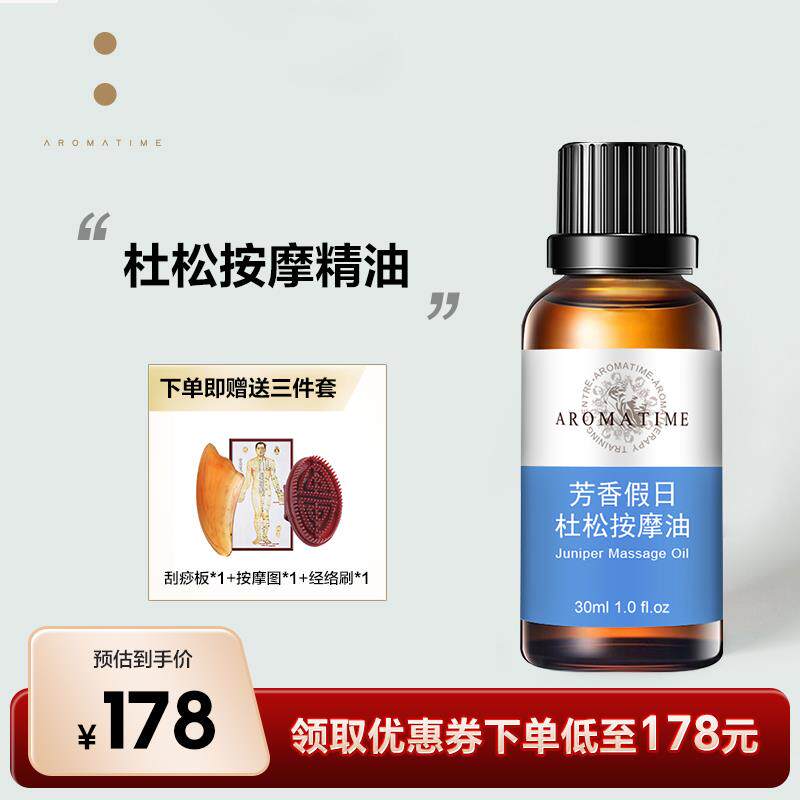 新款芳香假日杜松精油按摩全身背推刷拿开家腿部面部用