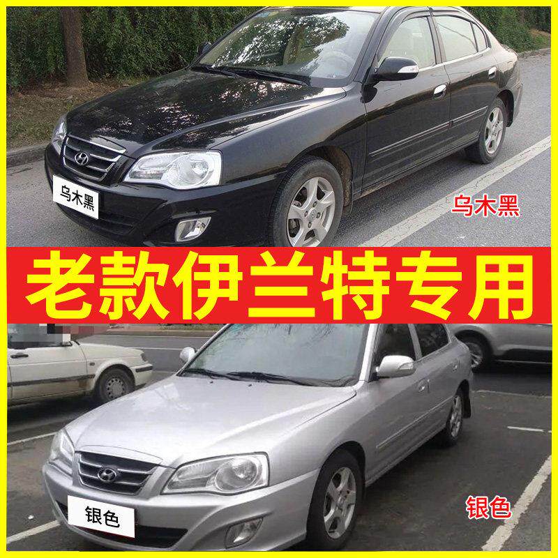 北京现代伊兰特喷漆罐黑色老款银色汽车漆修覆乌木黑补漆笔闪光银
