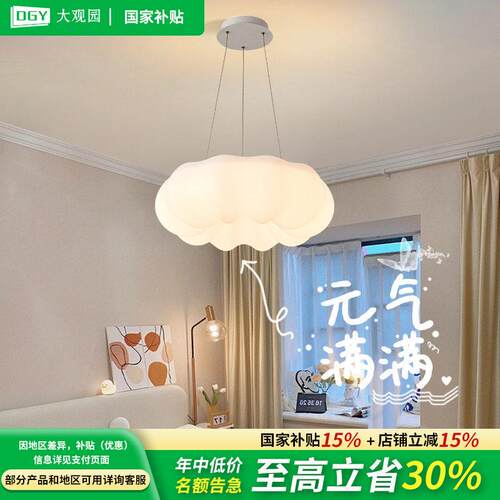 云朵吊灯现代简约饭厅灯具卧室灯儿童房吸顶灯南瓜灯房间主灯274Z