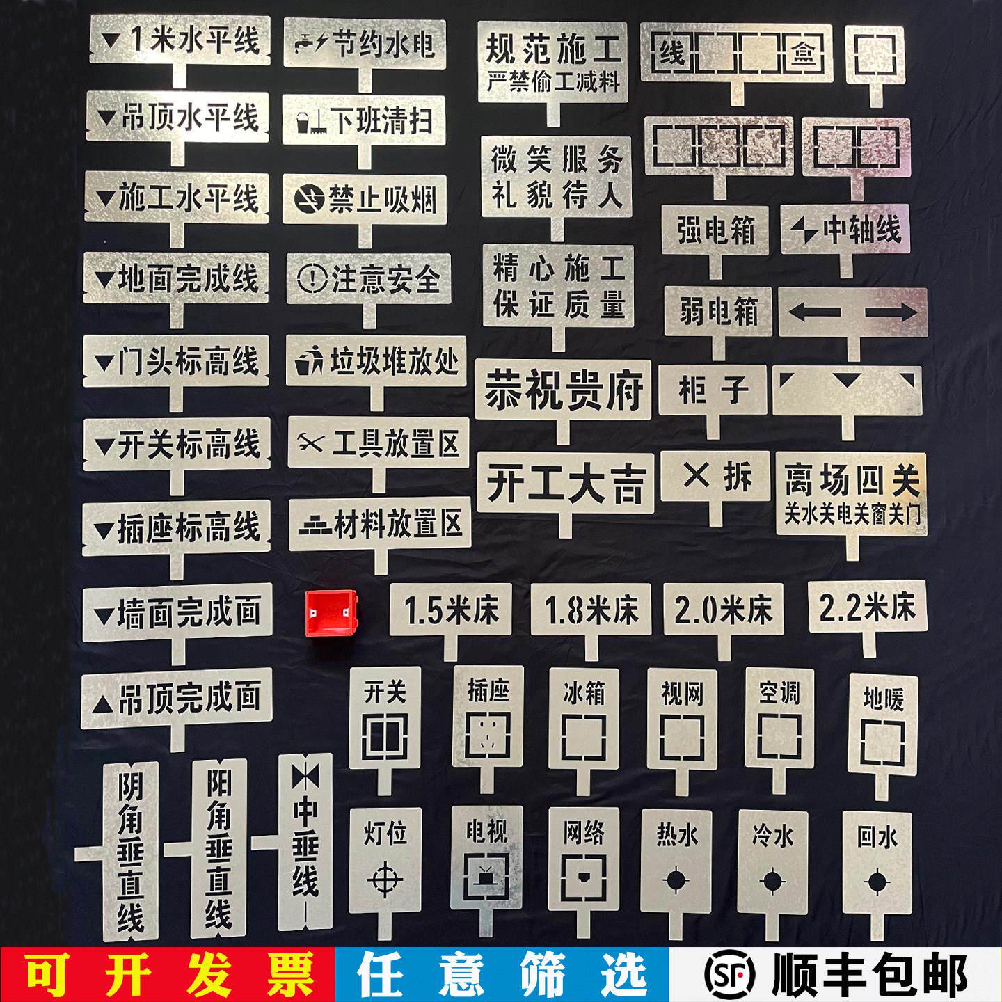 家装装修水电定位精工模板工地喷字放样字牌镂空喷漆施工标识