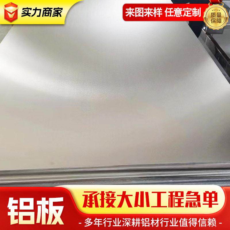 现货加工薄中厚铝合金板5052606160637075各种材质定尺切割