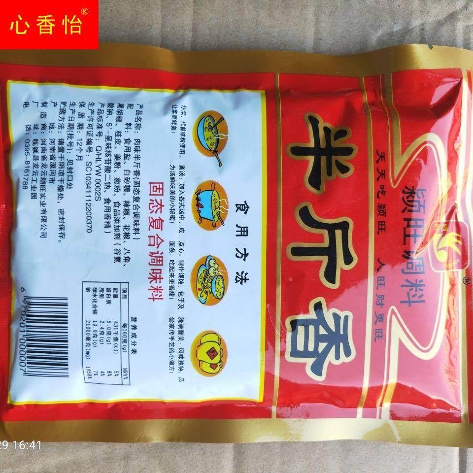 半斤香饭店专用调料215g小吃烧烤调料炒菜调味品麻辣味霸200g