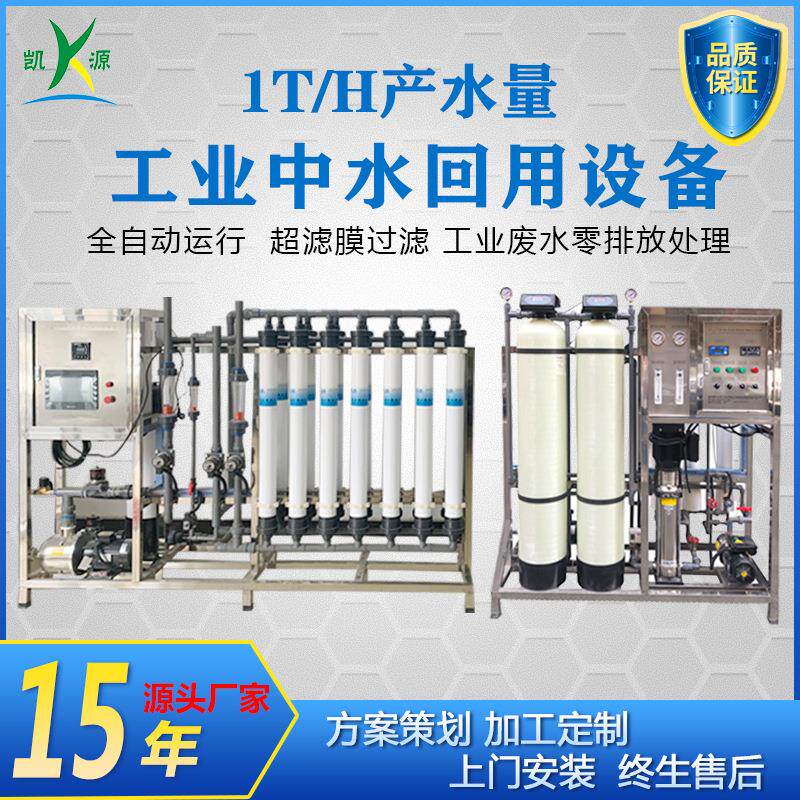 RO反渗透系统中水回用水处理设备金属工业废水零排放超滤浓缩装置