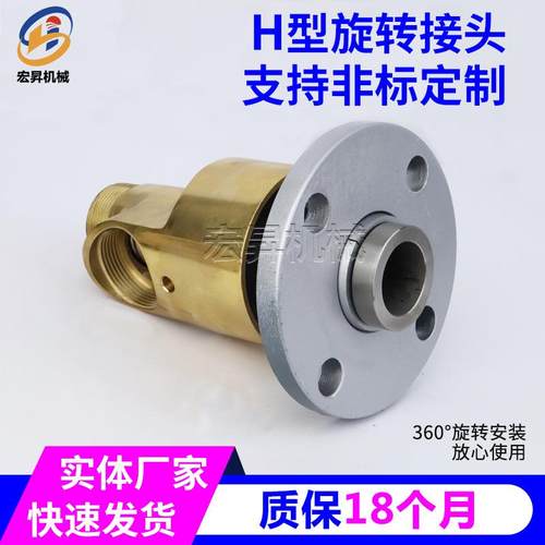 H型万向旋转接头HS双向法兰连接旋转接头冷却水铜接头
