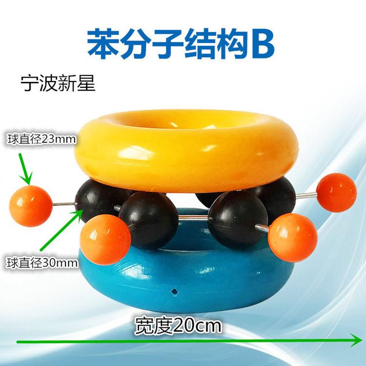 苯分子结构B 型号:JG-30组装好金属棍