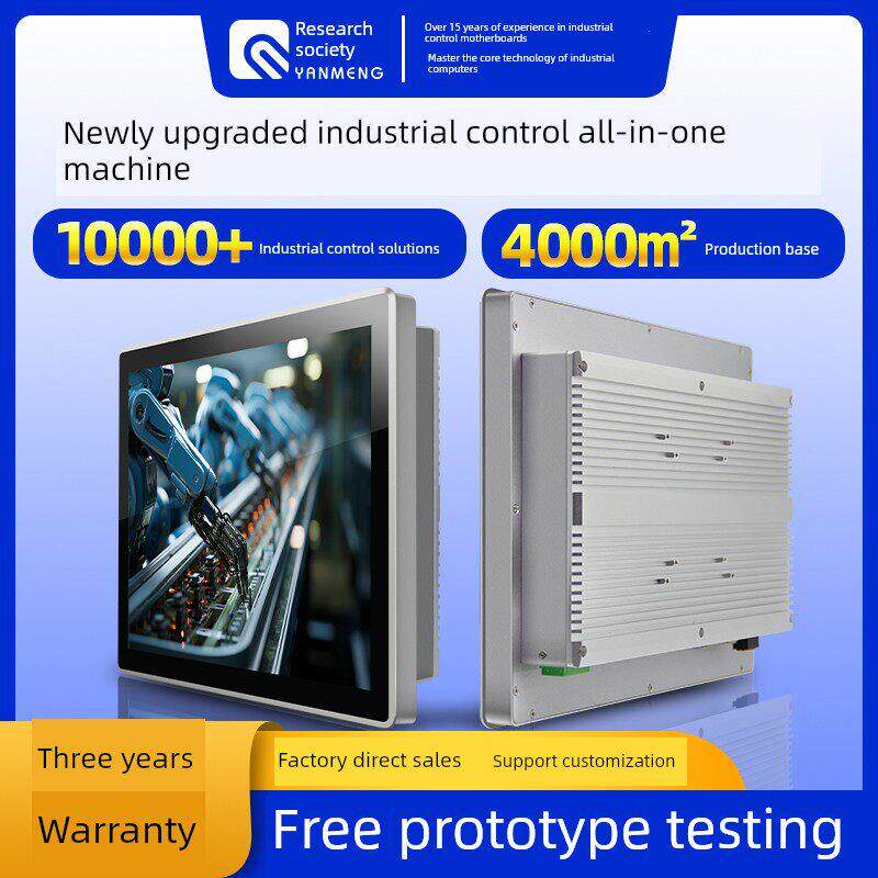 工控一体机嵌入式电容电阻触摸屏显示器全封闭工业平板电脑PLC