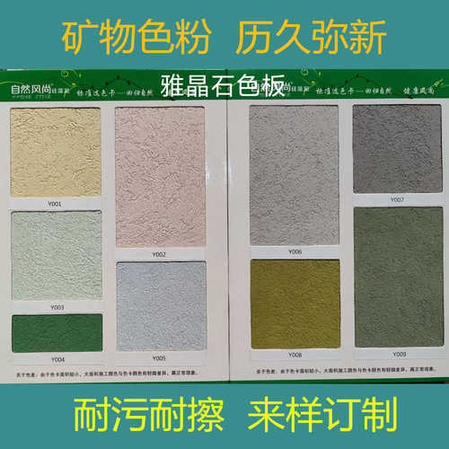 涂料雅供应生态 艺术 自然颗粒风尚厂家耐擦洗灰泥立体质感 晶石