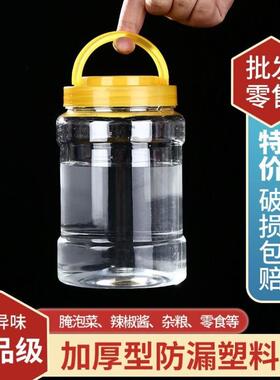 泡菜坛子密封罐塑料瓶腌菜容器透明带盖家用塑料食品级大容量20斤
