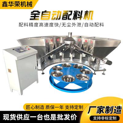 PVC全自动小料辅料配料机厂家直销全自动配料称重系统小料配方机