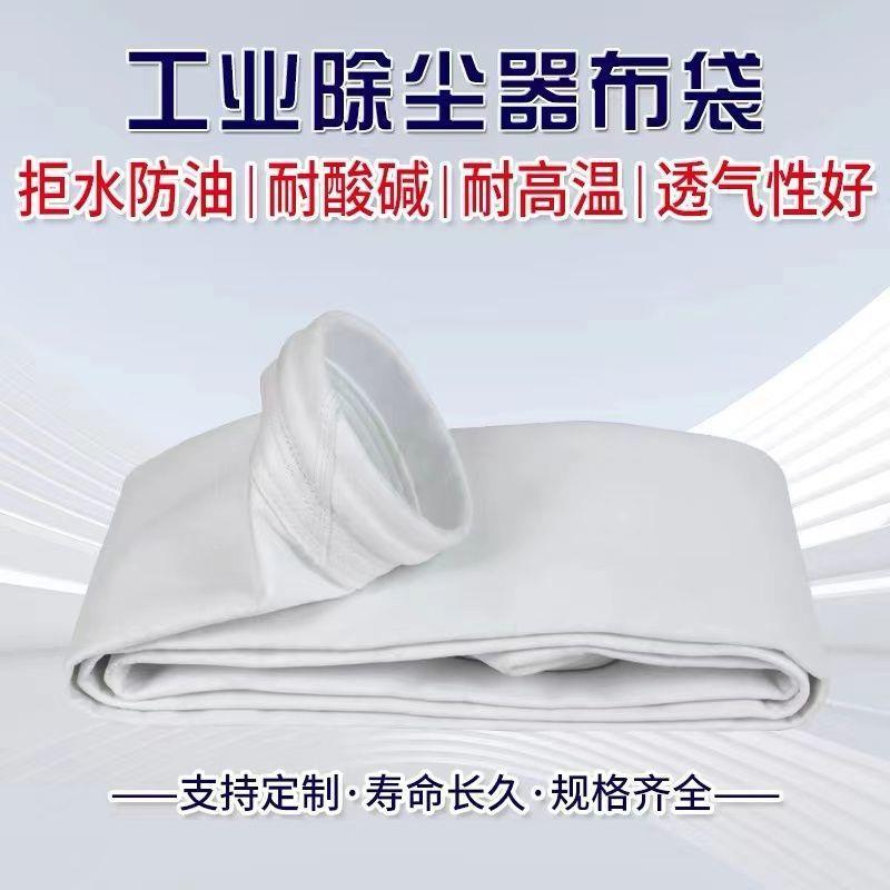 除布袋滤袋木高工除尘袋温工MGH尘业环保集尘耐袋覆膜防尘袋支持