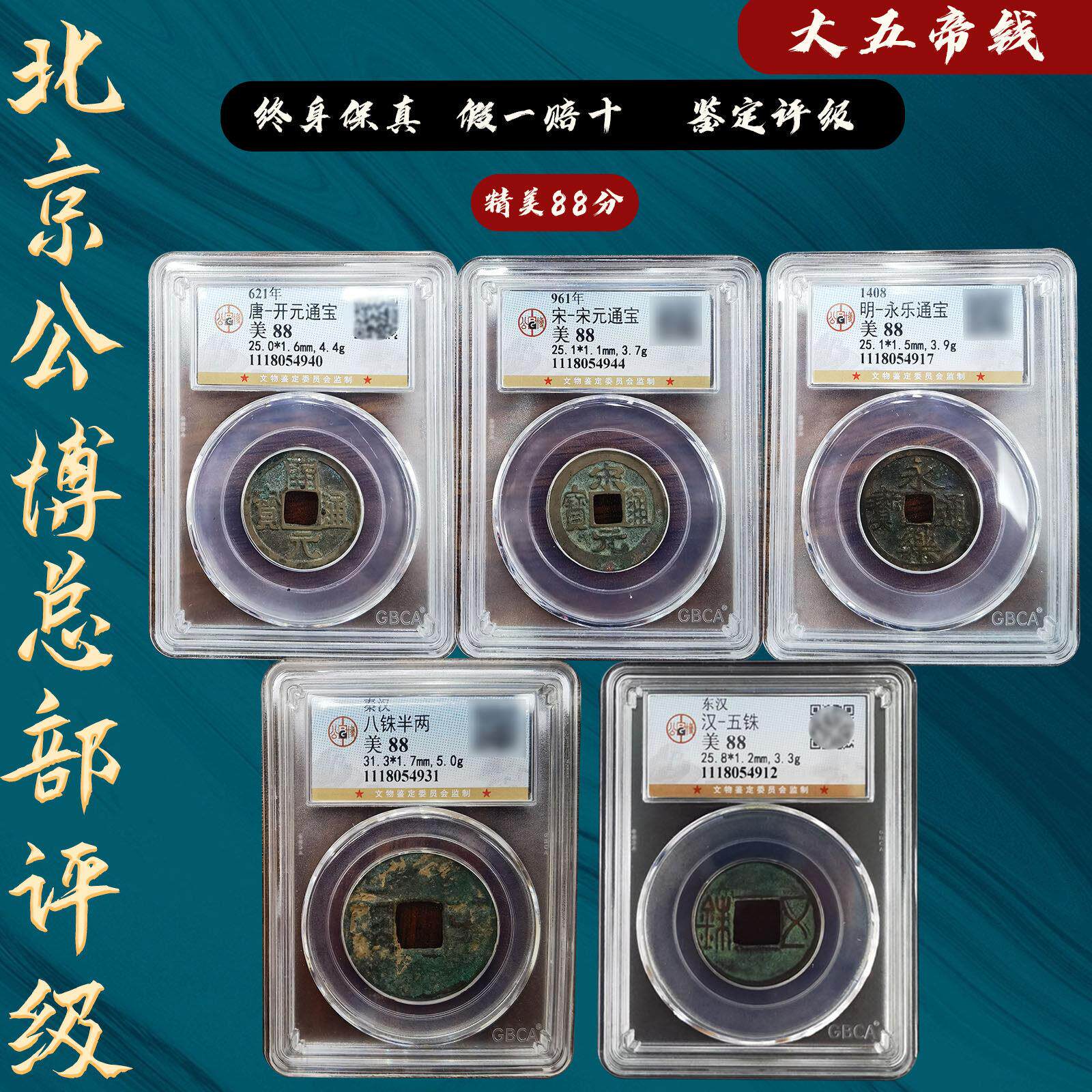 保真品五帝钱大压门槛铜钱古币秦半两永乐门对门挂件公博鉴定证书