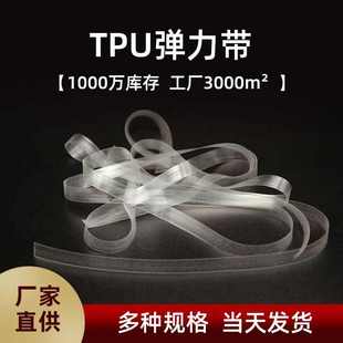 T恤定型透明弹力包边条 工厂直供TPU透明弹力松紧莫比龙带服装