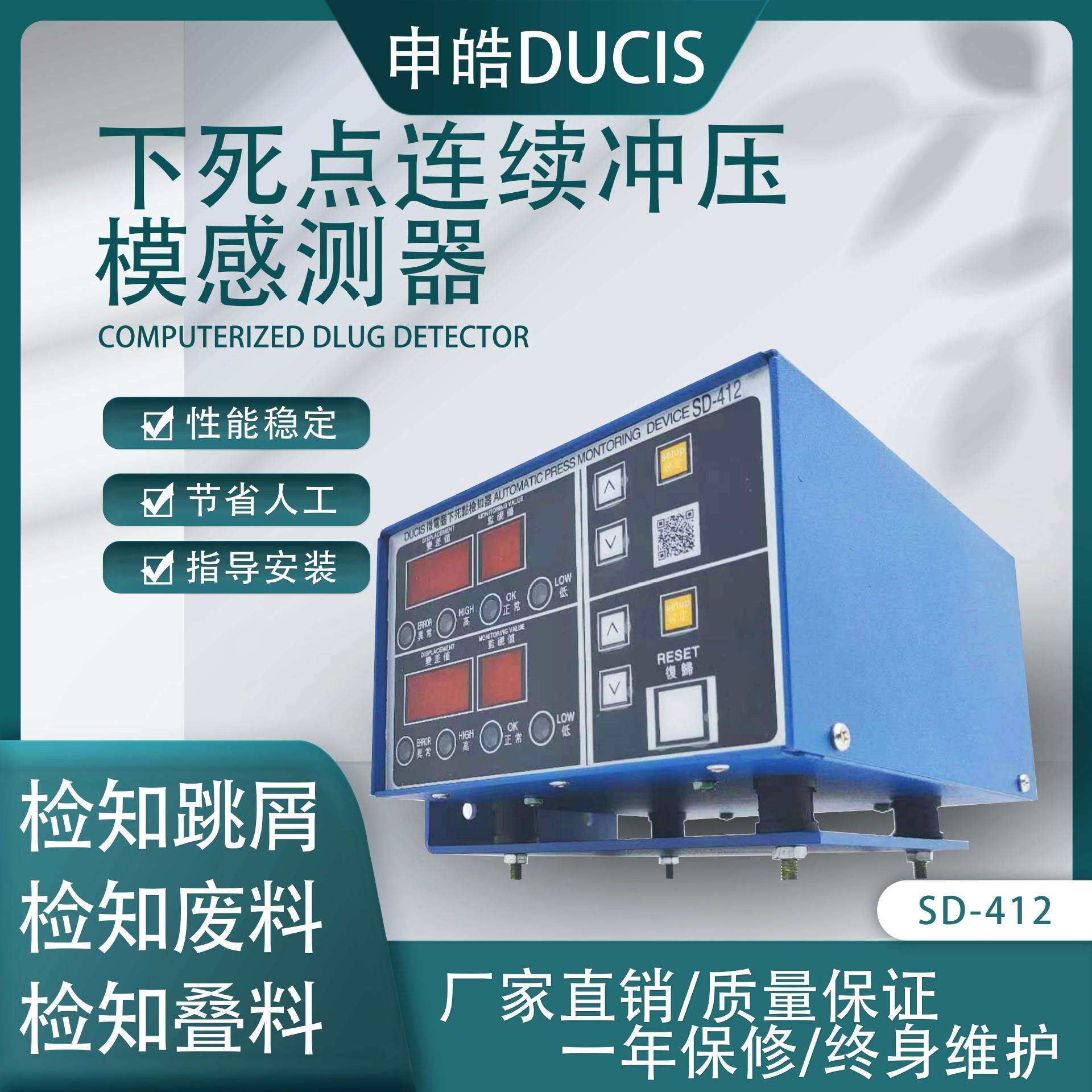 供应申皓下死点检知器台湾产下死点冲床配件SD-412模具保护
