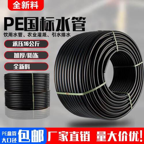 PE给水自来水管热熔管材pe管4分6分全新料管盘管农用灌溉水管硬管