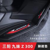 配件 机车踏板垫加厚防滑脚踏垫子改装 三阳JOYMAX Z300九妹脚垫