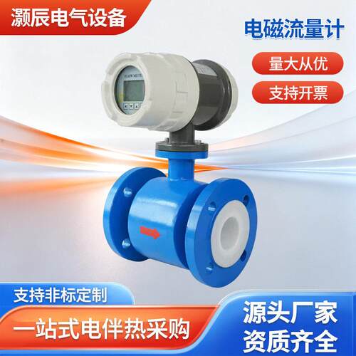 电磁流量计污水管道液体智能数显防腐工业废水泥浆处理流量传感器