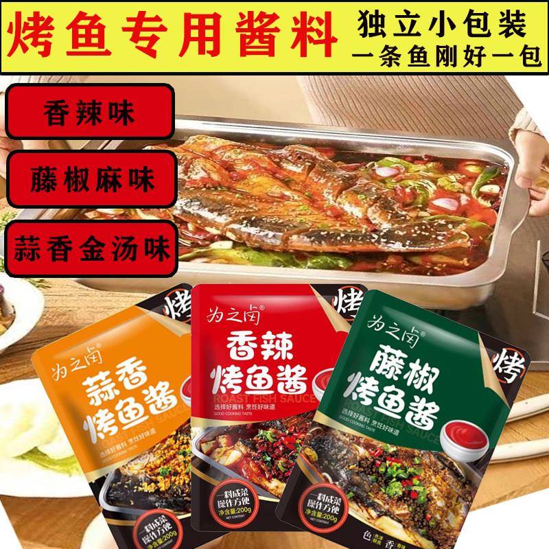 辣酱袋装香辣蒜蓉藤椒烤鱼酱商用香辣秘制酱料烤鱼专用家用商用烤