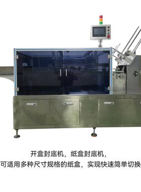 自动速纸箱JET开箱机纸箱自动成型动封底机高全自开盒封底机