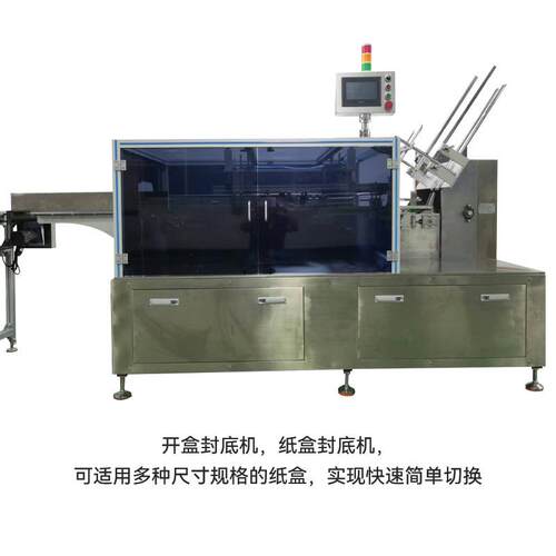 自动高纸速纸箱箱JOG机箱自动成型封底机全盒自动开开封底机